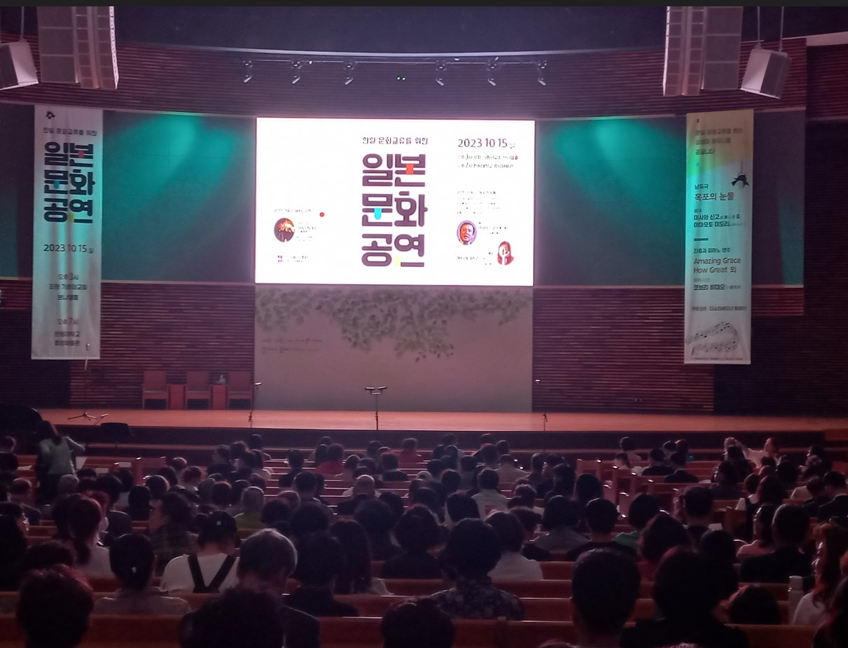 일본문화공연 · 日本文化公演 (2023.10.15)